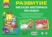 Развитие мелкой моторики малышей - 1