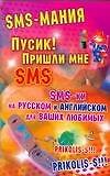 СМС Пусик!Пришли мне SMS!