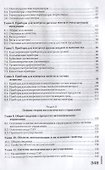 Автоматизация технологических процессов. Учебник - 2