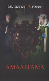 Амальгама м/о