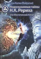 Мистический Алтай