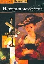 История искусства