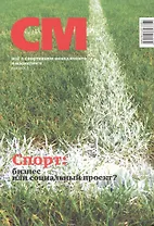 СМ все о спортивном менеджменте и маркетинге Вып.2 (2018) (м)
