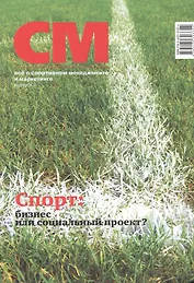 СМ все о спортивном менеджменте и маркетинге Вып.2 (2018) (м)
