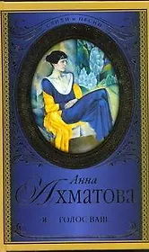 Я - голос ваш...