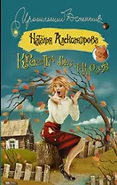 Красотка без тормозов: роман (ранее "Не все кошки серы")