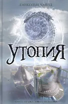 Утопия