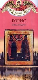 Борис