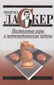 Настольные игры и математические задачи - 0