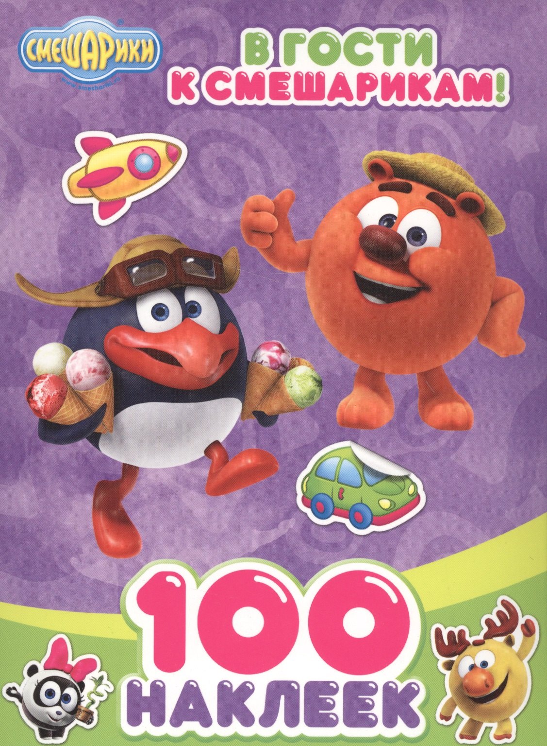 

В гости к Смешарикам (м100Накл)