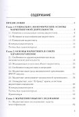 Маркетинг в здравоохранении. Учебник - 1