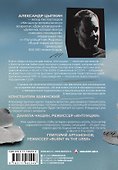 Интуиция. Burnt in the USSR - 1
