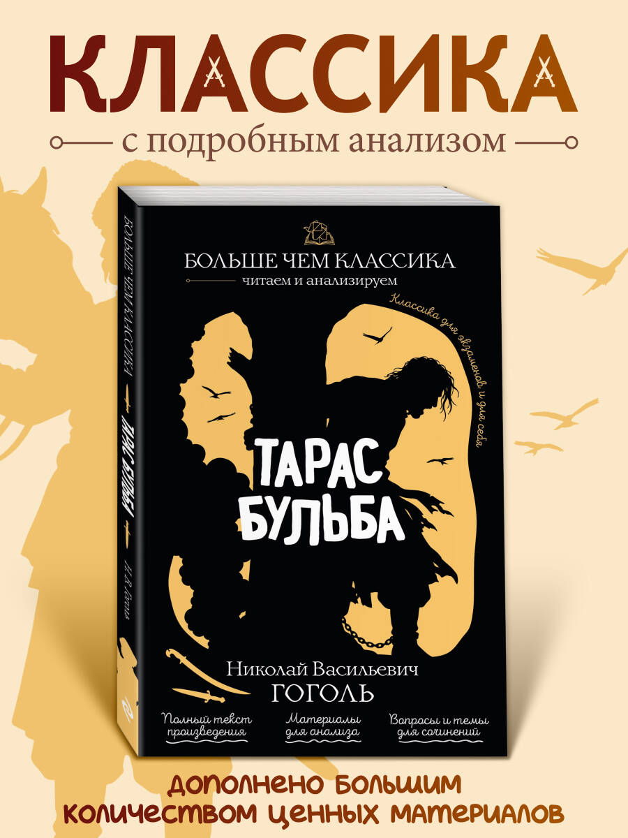 Обложка книги «Тарас Бульба»