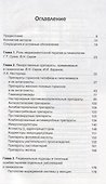 Гинекология. Фармакотерапия без ошибок - 1