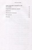 Учись как профи. 14 супернавыков, чтобы освоить все что хочешь - 2