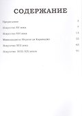 Великие музеи мира. Том 18. Галерея Боргезе - 1