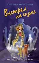 Выстрел на сцене (#2)