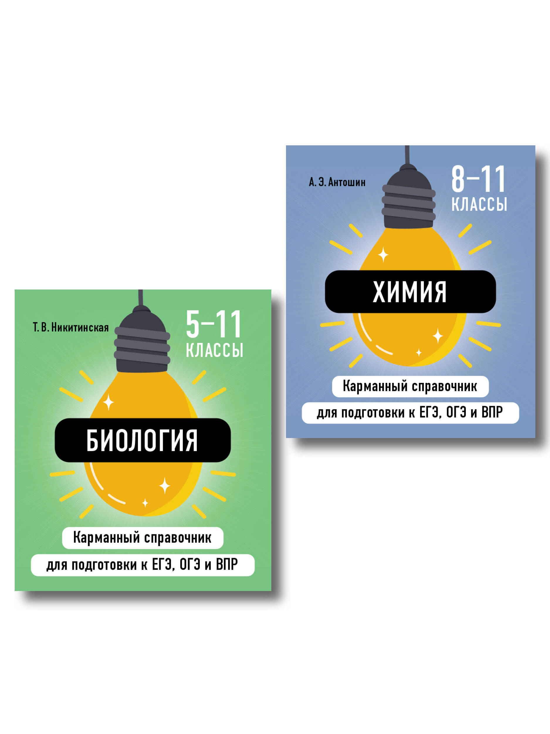 Обложка книги «Комплект. Биология и Химия Шпаргалка ОГЭ, ЕГЭ, ВПР»