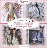 Модные игрушки своими руками