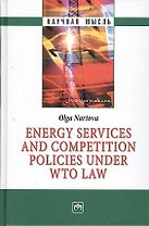 Energy services and competition policies under WTO law - (Научная мысль-Jurisprudence)