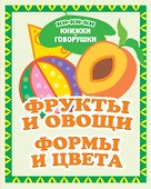 Фрукты и овощи. Формы и цвета - 0