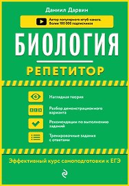 Биология