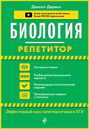 Биология