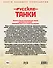 Русские танки. Иллюстрированная энциклопедия для детей - 1