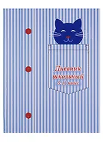 Дневник для средних и старших классов Феникс+, "Рубашка", 48 листов