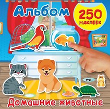 Домашние животные