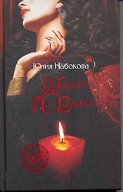 Шерше ля вамп