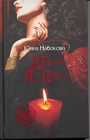 Шерше ля вамп