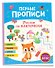 Первые прописи. Рисуем по клеточкам - 0