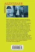 Мудрость палача - 1