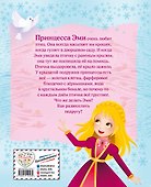Крылатая подружка - 1