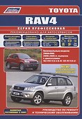 Toyota RAV4. Праворульные модели 2WD&4WD c 2000-2005 гг. выпуска с двигателями 1AZ-FSE (2,0 л D-4), 1ЯЯ-АУ (1,8 л) - 0
