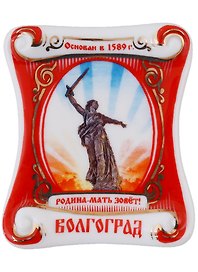 ГС Магнит-свиток Волгоград Родина-мать