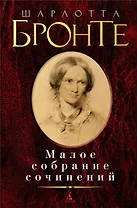 Малое собрание сочинений