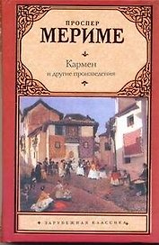 Кармен