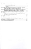Как сохранить церковные ценности - 2