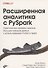 Расширенная аналитика с PySpark - 0