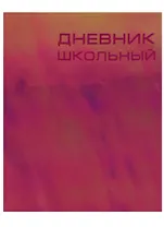 Дневник школьный Unnika, "Сhameleon. Золотистый"