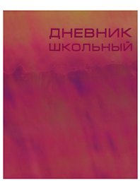 Дневник школьный Unnika, "Сhameleon. Золотистый"