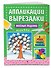 Весёлые поделки: для детей 4-6 лет - 2