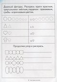 Папка дошкольника. Цвет, форма, величина - 2