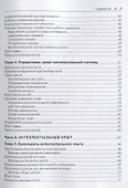 Разработка интеллектуальных систем - 2