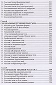 70 техник массажа тела - 2