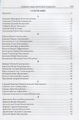 Славные люди земли Волгоградской. Книга-справочник - 1