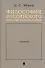 Философия российского конституционализма. Очерки - 0