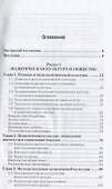 Политическая культура. Учебное пособие - 2